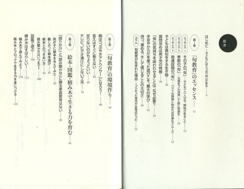 Cover image : 「旬教育」のススメ　ママだからできる親と子の幸せ教育