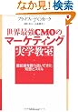 ���E�ŋ�CMO�̃}�[�P�e�B���O ���w����