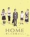 HOME 愛しの座敷わらし スペシャル・エディション(2枚組) [Blu-ray]