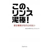 この、リンス泥棒!― 変な寝言が忘れられない
