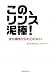 この、リンス泥棒!― 変な寝言が忘れられない