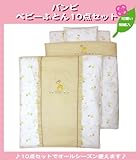 バンビ ベビー ベビー布団10点セット