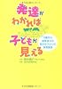 発達がわかれば子どもが見える―0歳から就学までの目からウロコの保育実践