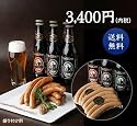 【日本一ウインナー＆金賞ビールA （2-3人向） 送料無料】 『ネット限定』世界ランカーの職人が作るウインナーと、国際大会金メダル常連ビール