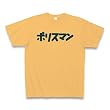 けいおん！「ポリスマン」 Tシャツ