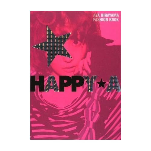 平山あや HAPPY★A 表紙画像