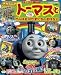 きかんしゃトーマスとがんばるなかまたちのおはなし (小学館のカラーワイド)