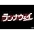 ランナウェイ~愛する君のために DVD-BOX