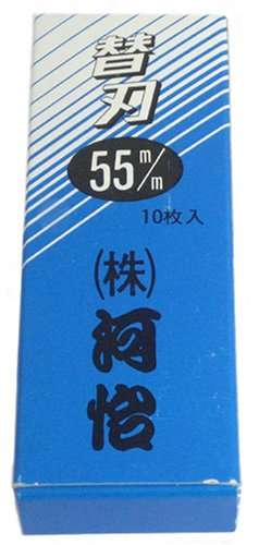 【プロご用達】河怡　替刃式鉋　替刃55mm