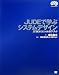 JUDEで学ぶシステムデザイン (OOP Foundations)