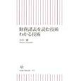 財務諸表を読む技術わかる技術<br>小宮 一慶著 <br>朝日新聞出版<br>777円<br>ISBN:9784022733542