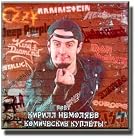 Komicheskie kuplety (CD) by  Kirill Nemolyaev, Ariya, Rammstein, Deep Purple, and Scorpions 