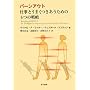�o�[���A�E�g �d���Ƃ��܂����������߂�6�̐헪