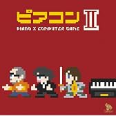 ピアコンII