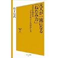 凡人が一流になる「ねたみ力」<br>松下信武著 <br>ソフトバンククリエイティブ<br>767円<br>ISBN:9784797360899