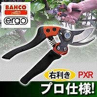 エルゴノミ剪定鋏PXR 右利き用 14839