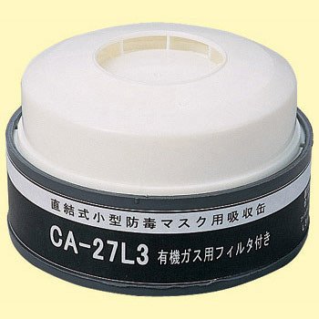 防毒マスク用 吸収缶 CA-27L3/OV
