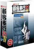 顧客奉行21Ver.IV