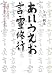 あいうえお言霊修行 あいうえお言霊修行
