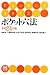 ポケット六法 平成24年版