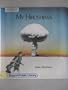 My Hiroshima (Viking Kestrel picture books)