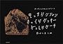 もっちりシフォンさっくりクッキーどっしりケーキ―オーガニックなレシピノート