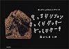 もっちりシフォンさっくりクッキーどっしりケーキ―オーガニックなレシピノート