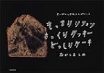 もっちりシフォンさっくりクッキーどっしりケーキオーガニックなレシピノート