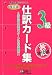 無敵の簿記SPECIAL3級仕訳カード集
