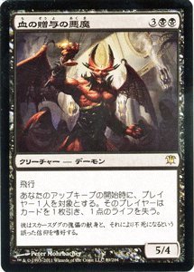 マジック:ザ・ギャザリング 【血の贈与の悪魔/Bloodgift Demon】【レア】 ISD-089-R ≪イニストラード収録≫