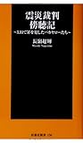 書評 震災裁判傍聴記 by sasha