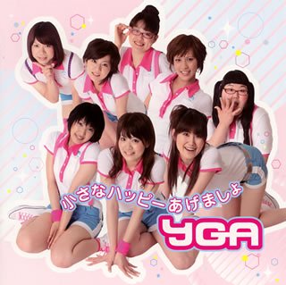 小さなハッピーあげましょ(DVD付)