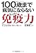 第7の栄養素「フィトケミカル」で健康に！　～世界一受けたい授業より～