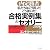 内定勝者 私たちはこう言った! こう書いた! 合格実例集&セオリー2009 エントリーシート編