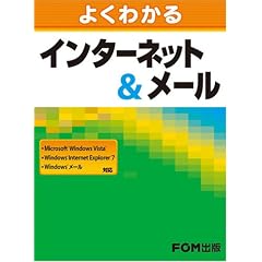 �悭�킩��C���^�[�l�b�g&���[���\Microsoft Windows Vista�AWindows Internet Explorer 7�AWindows���[���Ή�