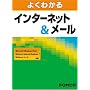 �悭�킩��C���^�[�l�b�g&���[���\Microsoft Windows Vista�AWindows Internet Explorer 7�AWindows���[���Ή�