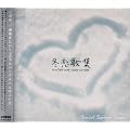 �~���̏W~WINTER LOVE SONG COVERS~