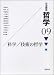 岩波講座哲学 9 (9) 岩波講座哲学 9 (9)