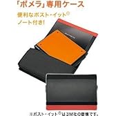 KINGJIM 「ポメラ」専用ケース DMC1