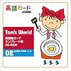 Tom's World 英語絵カードテンプレート集　CD-ROM　02 食事関連・学校関連（１）編