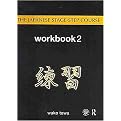 Japanese Stage-step Course (Volume 2) (Paperback)
