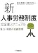 新人事労務制度完全導入マニュアル―新しい時代の労務管理