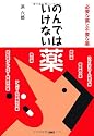 のんではいけない薬―必要な薬と不要な薬