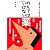 のんではいけない薬―必要な薬と不要な薬