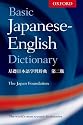 Basic Japanese-English Dictionary