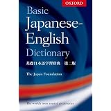 Oxford Basic Japanese-English Dictionary, 2nd Ed.by Oxford Publishing