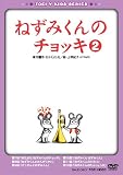 �ͤ��ߤ���Υ���å� VOL.2 [DVD]