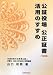 公証役場 公正証書 活用のすすめ