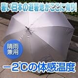 UVカット・EZクーリング70cm銀傘(ワンポイント猫)