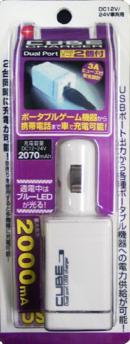 RM CUBECHARGER(デュアル) 2ポート シガーソケット シガーライター 車載用 DC充電器 USB出力 携帯電話/iPod/ゲーム機/mp3プレーヤー対応 ホワイト RM-2064CD
